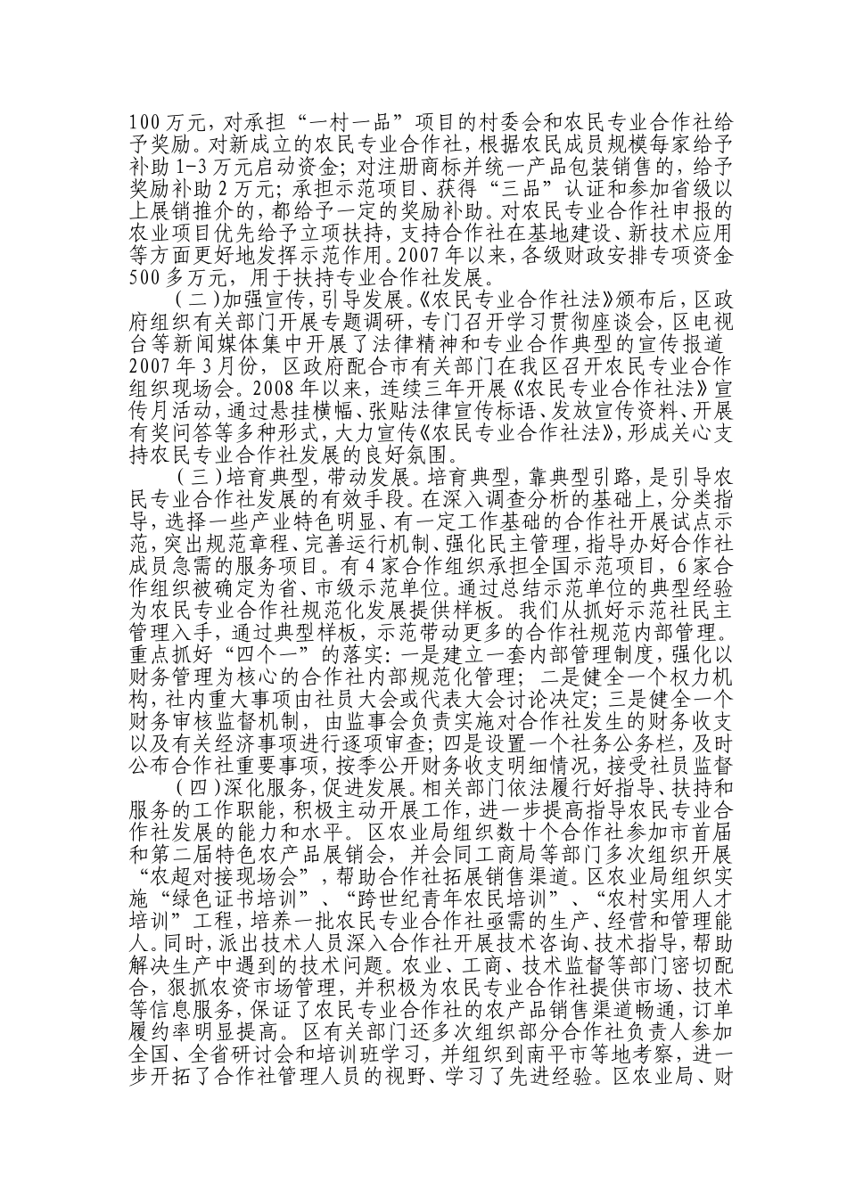 农民专业合作社发展情况汇报_第2页