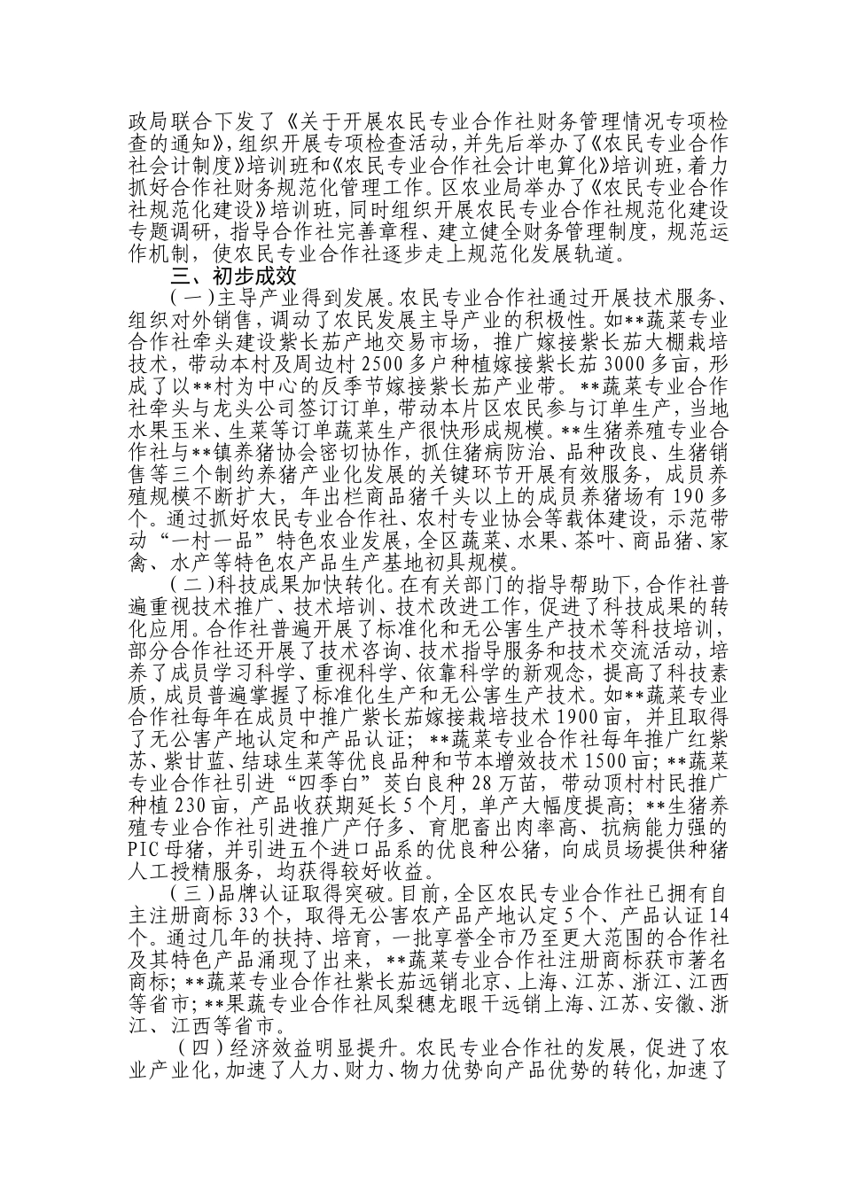 农民专业合作社发展情况汇报_第3页