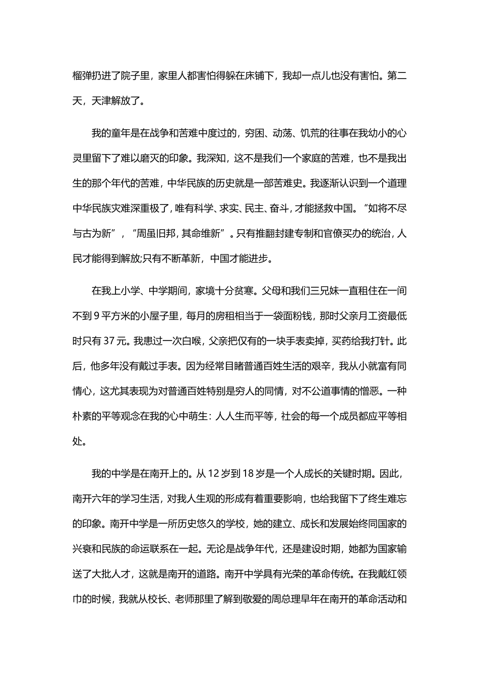 努力成为一个对国家和人民有用的人_第2页