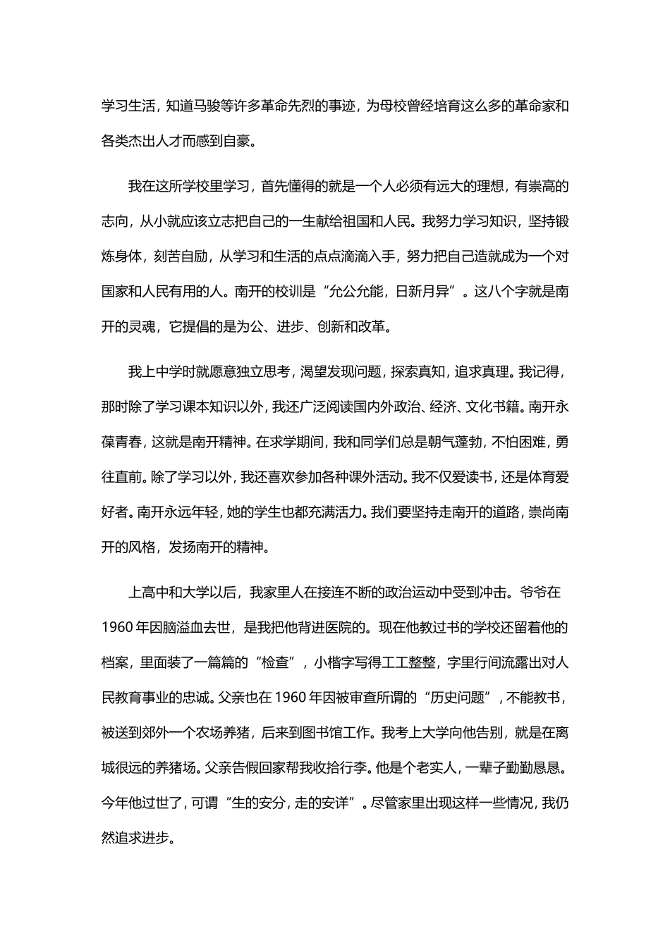 努力成为一个对国家和人民有用的人_第3页