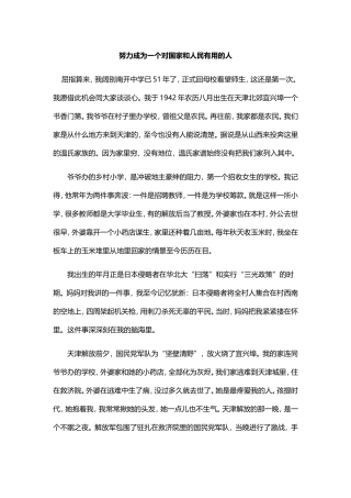 努力成为一个对国家和人民有用的人
