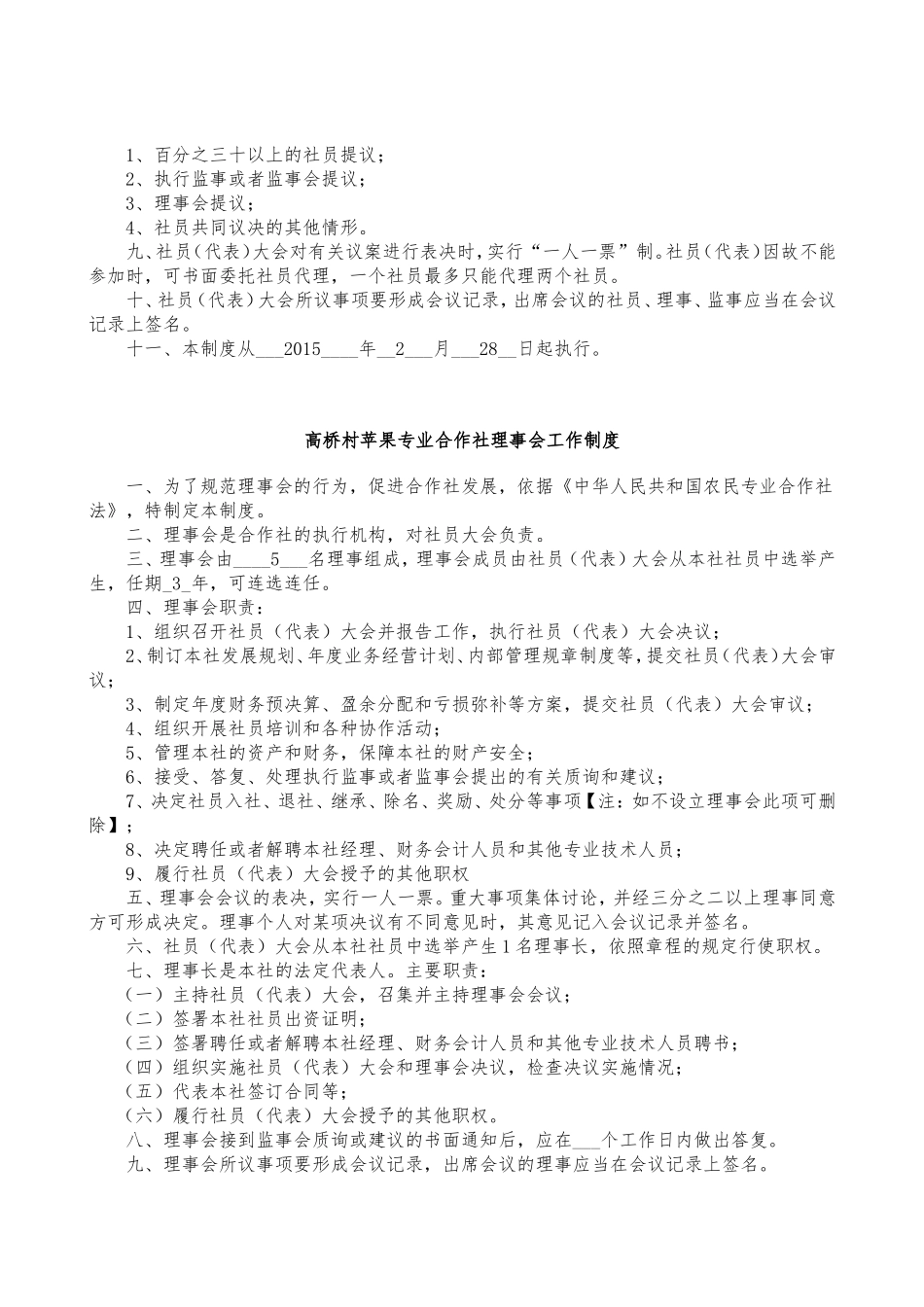 农民专业合作社管理制度示范文本_第2页
