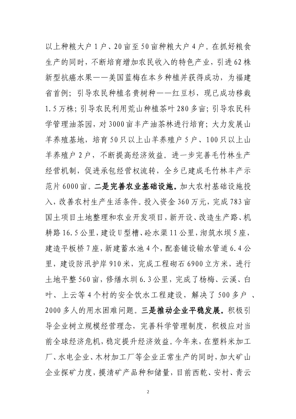 努力促进泉州边远乡村小城镇建设-争做沿海与闽西经济往来的小桥梁_第2页