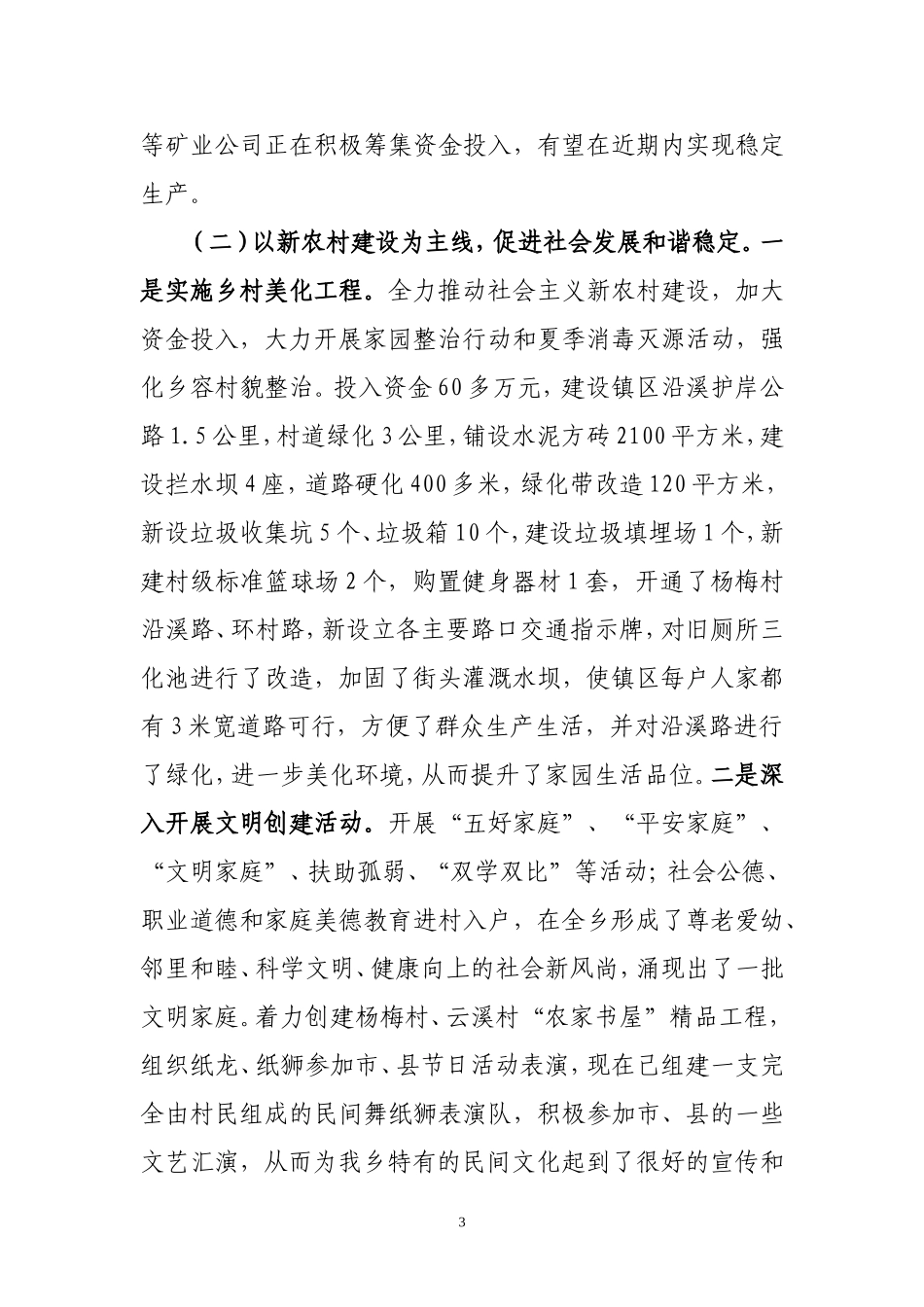 努力促进泉州边远乡村小城镇建设-争做沿海与闽西经济往来的小桥梁_第3页