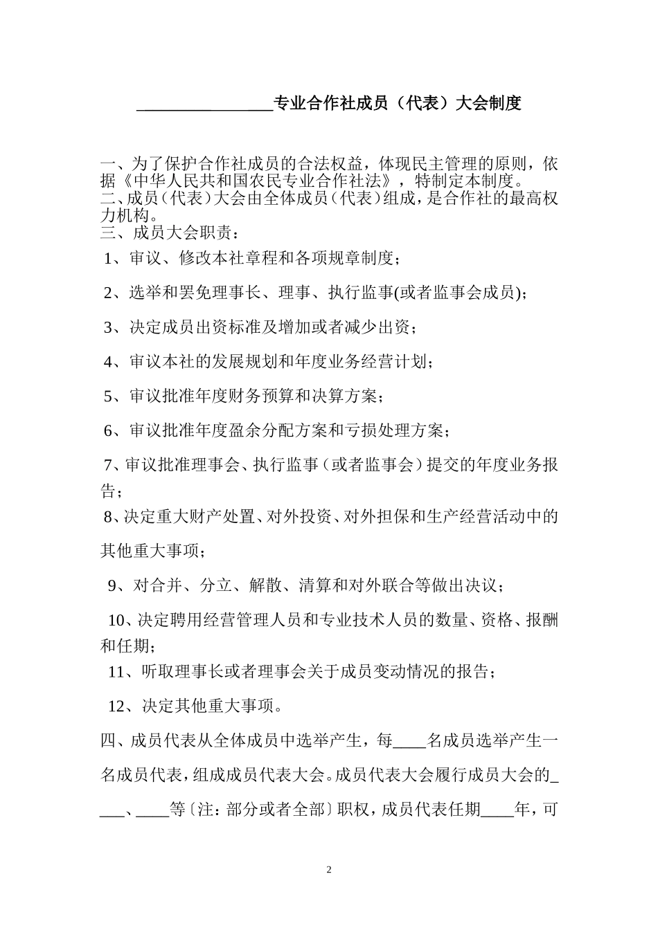 农民专业合作社管理制度示范文本1_第2页