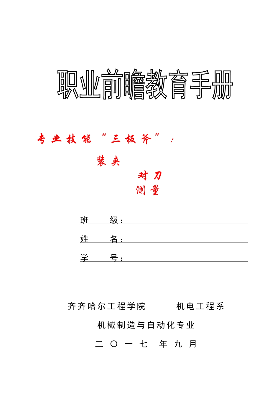 前瞻教育手册_第1页