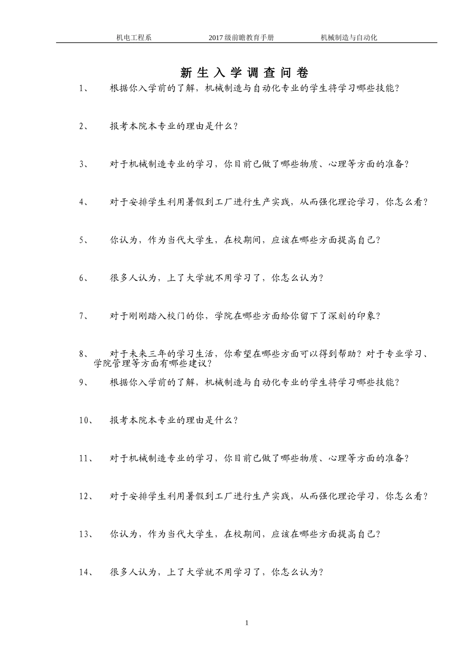 前瞻教育手册_第3页