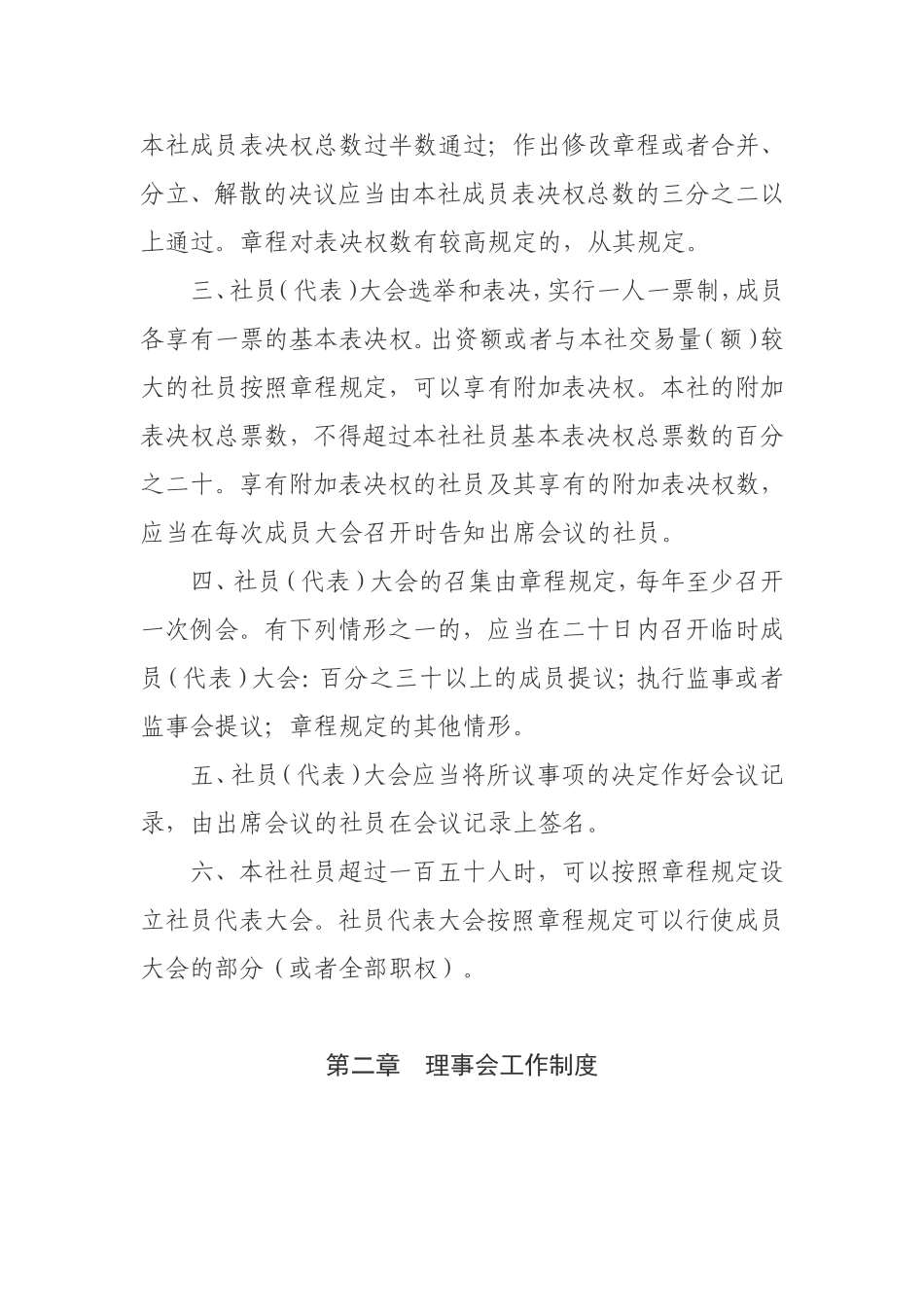 农民专业合作社管理制度文档_第2页