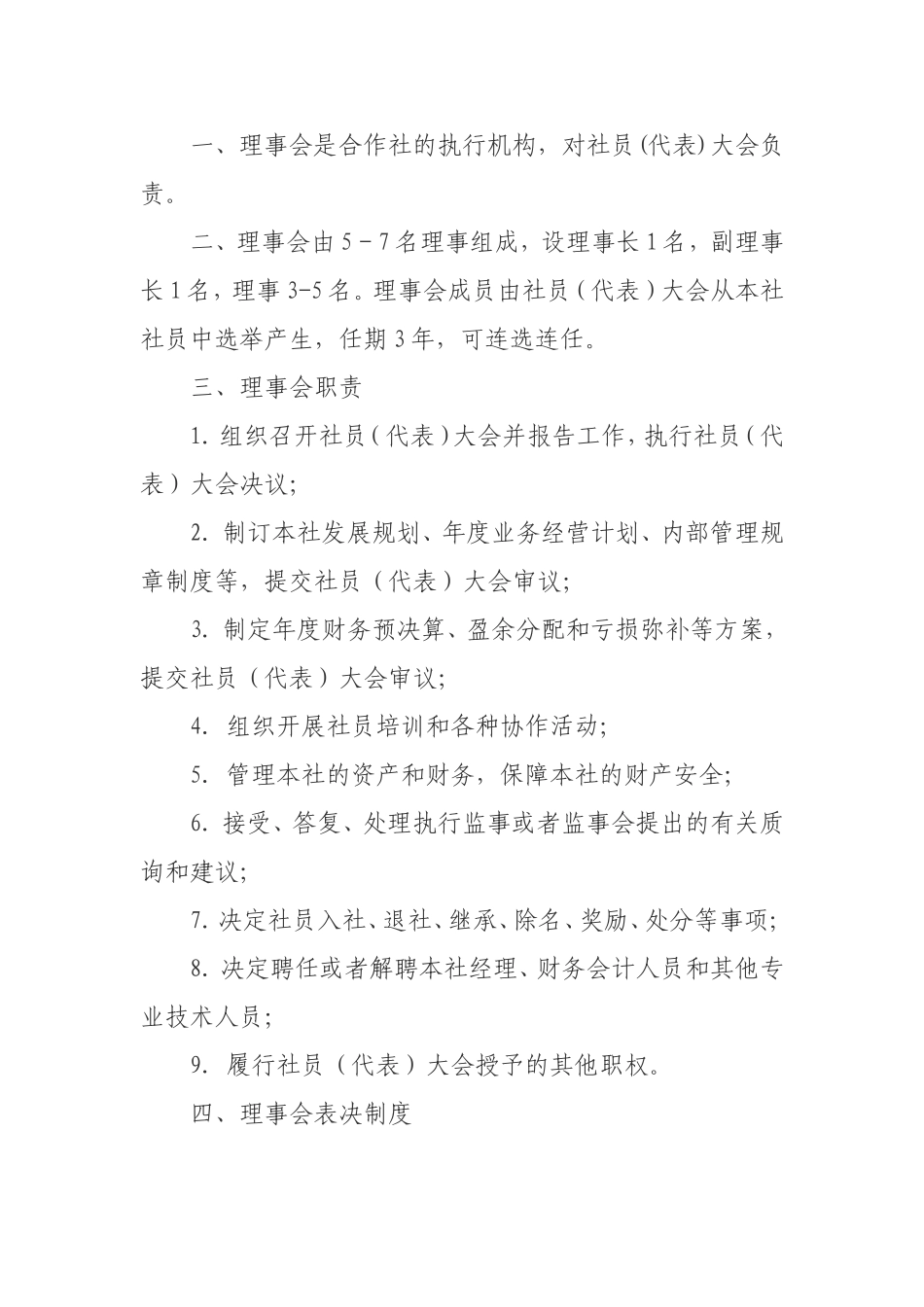 农民专业合作社管理制度文档_第3页