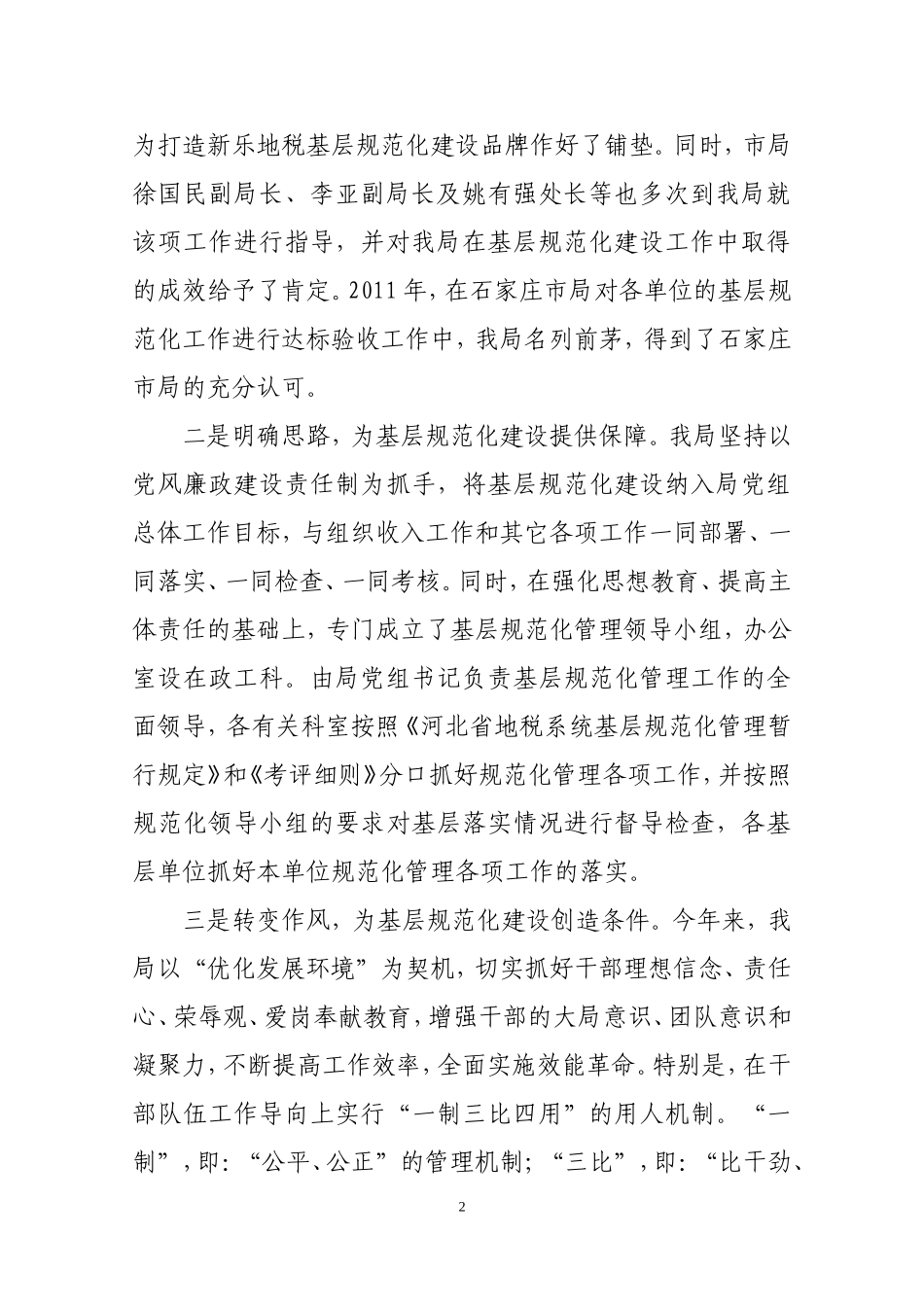 努力打造基层规范化建设品牌_第2页