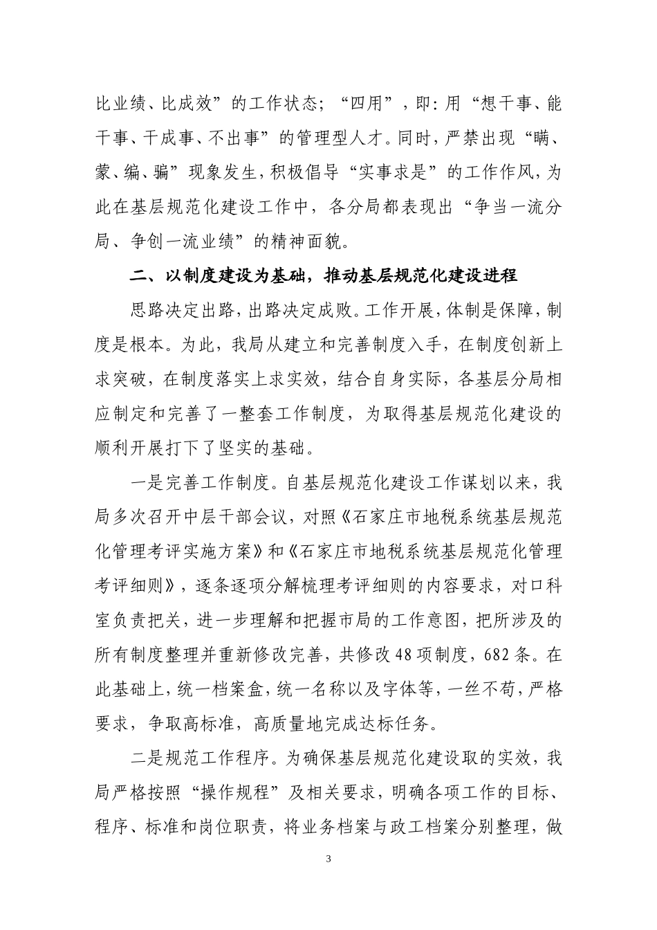 努力打造基层规范化建设品牌_第3页