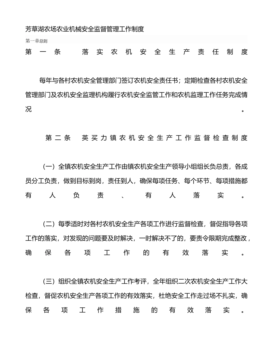 农业机械安全管理工作制度(精)_第1页