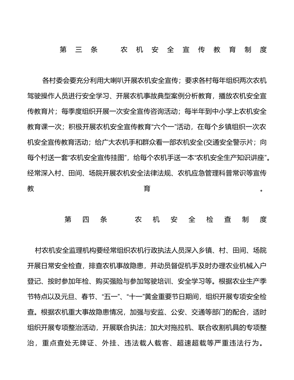 农业机械安全管理工作制度(精)_第2页