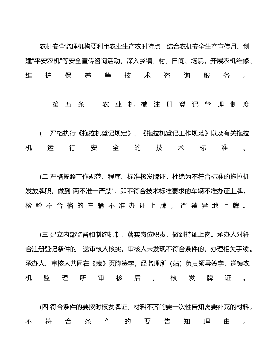 农业机械安全管理工作制度(精)_第3页