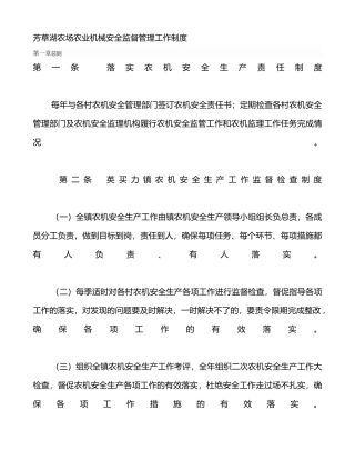 农业机械安全管理工作制度(精)
