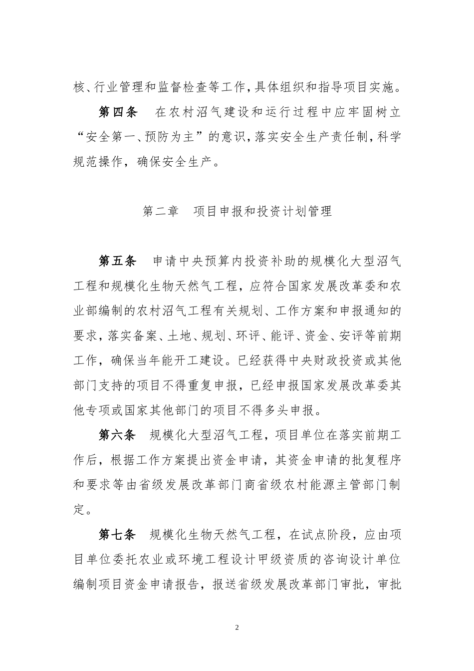 农村沼气工程建设管理办法(试行)_第2页