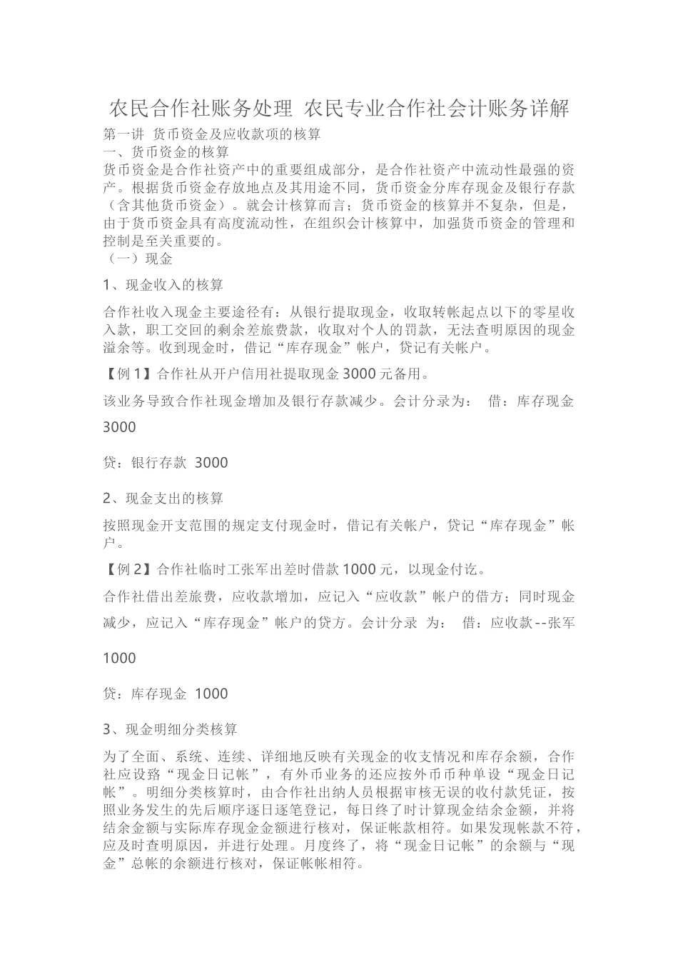 农民专业合作社-会计实务_第1页