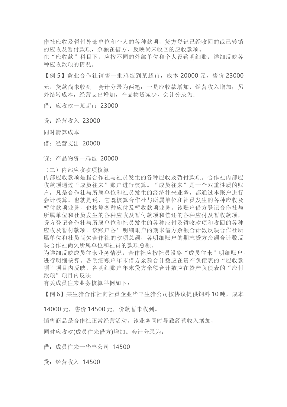 农民专业合作社-会计实务_第3页