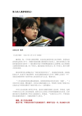 努力的人离梦想更近