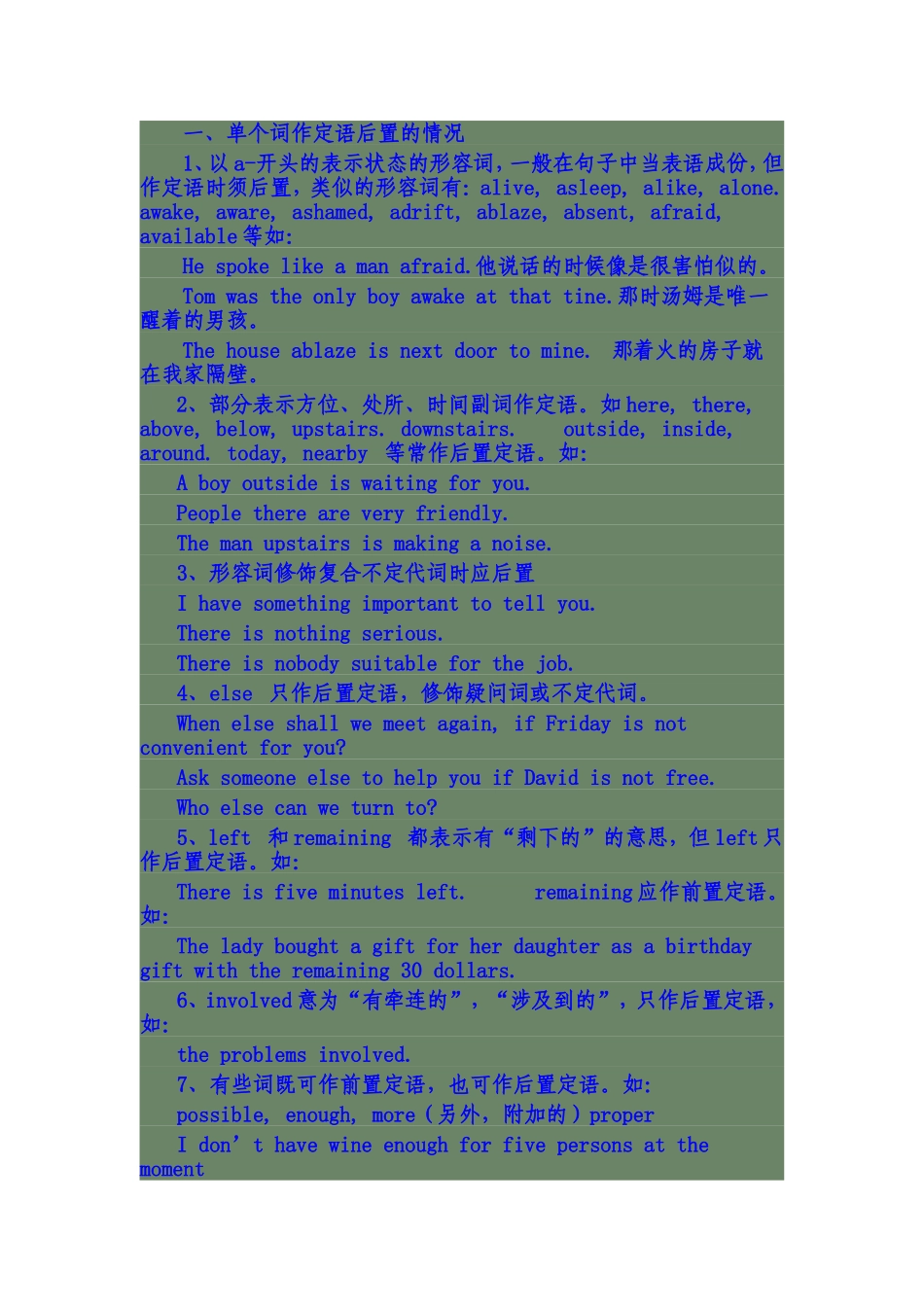 前置定语与后置定语_第1页