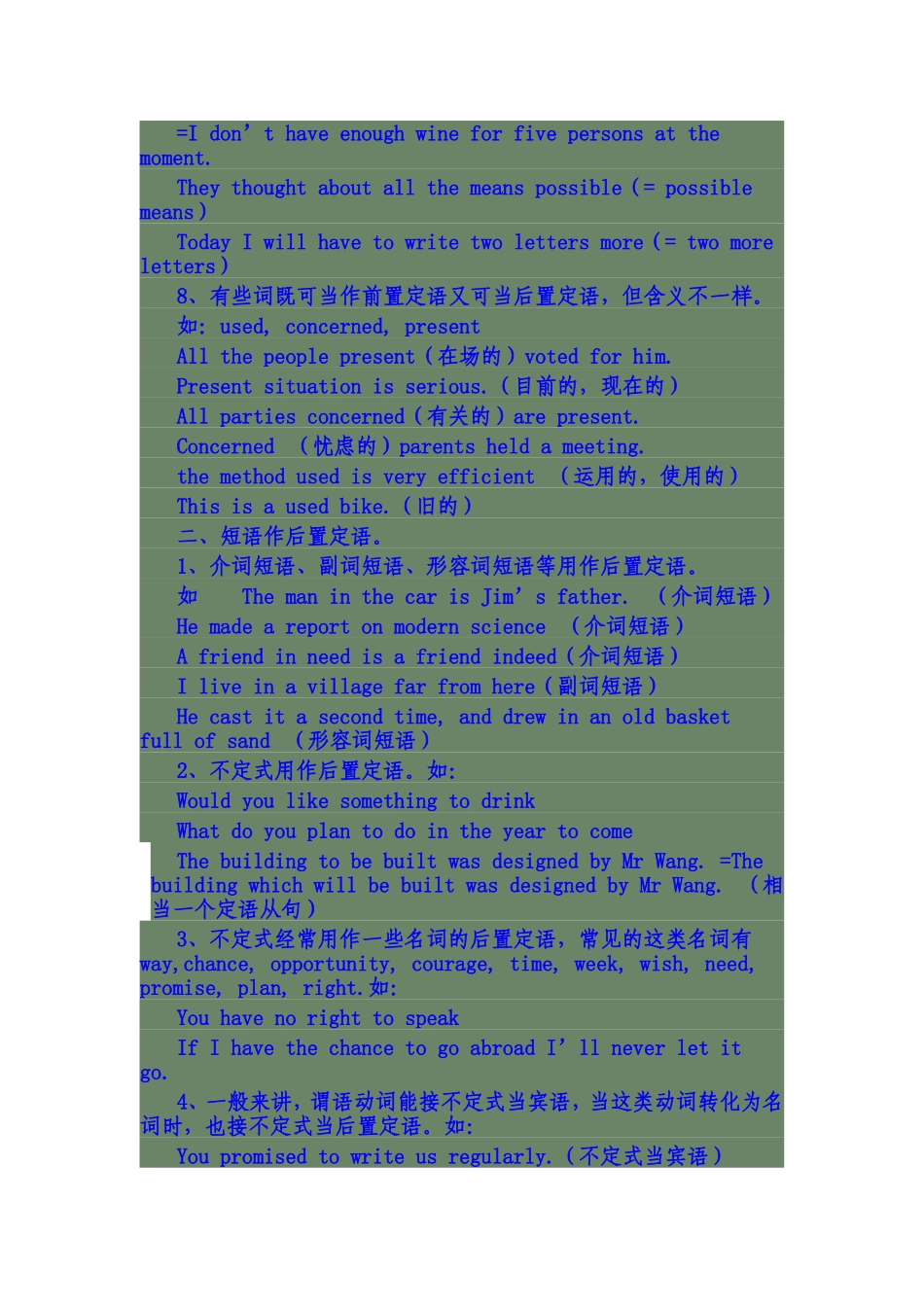 前置定语与后置定语_第2页