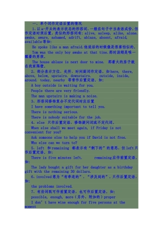 前置定语与后置定语