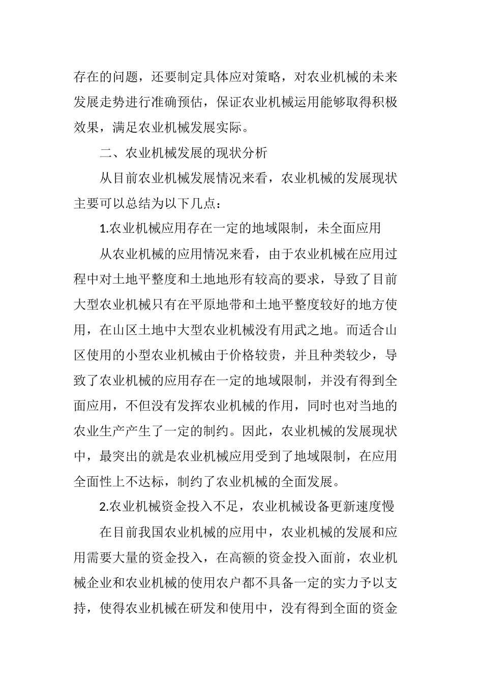农业机械发展的现状及未来走势_第2页