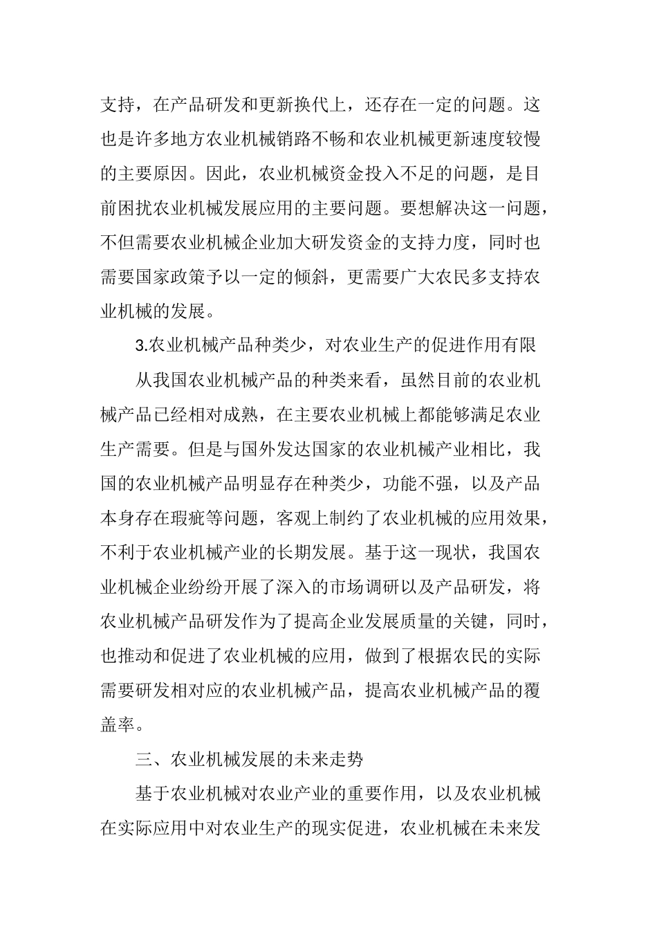 农业机械发展的现状及未来走势_第3页