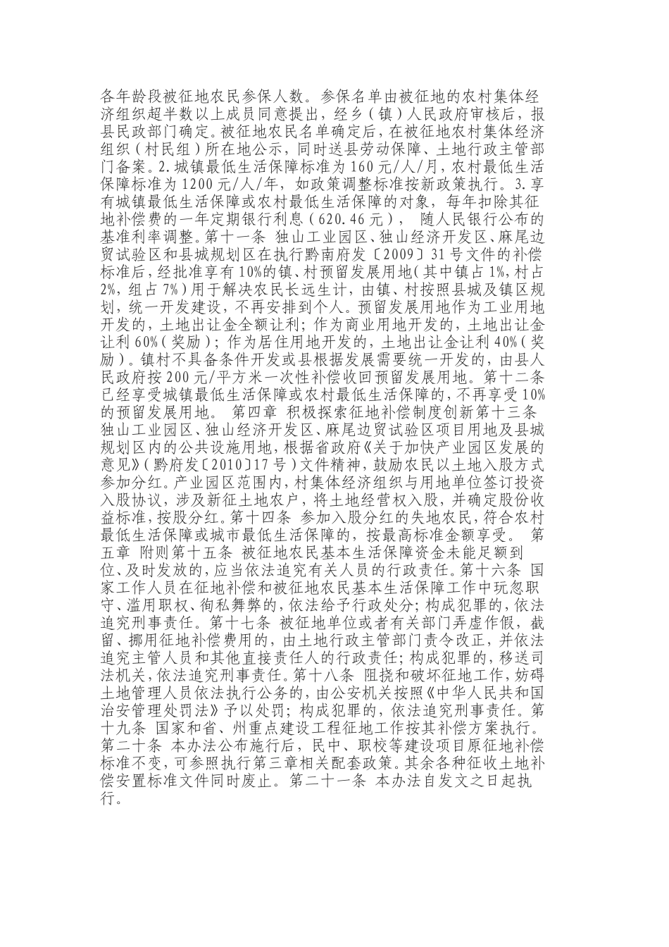 农村征地补偿标准_第2页