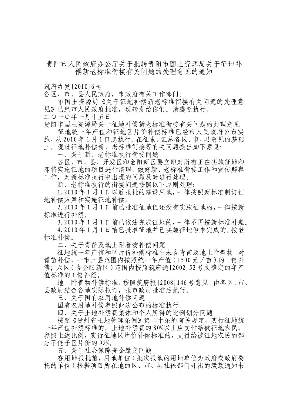 农村征地补偿标准_第3页