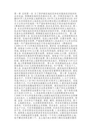 农村征地补偿标准