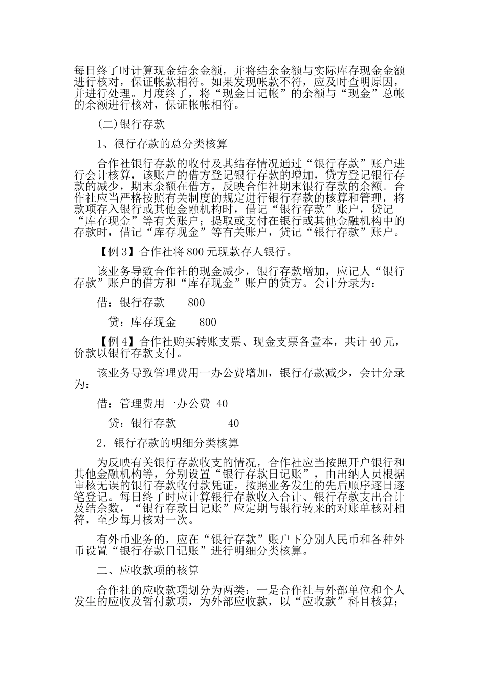 农民专业合作社会计帐务详解_第2页