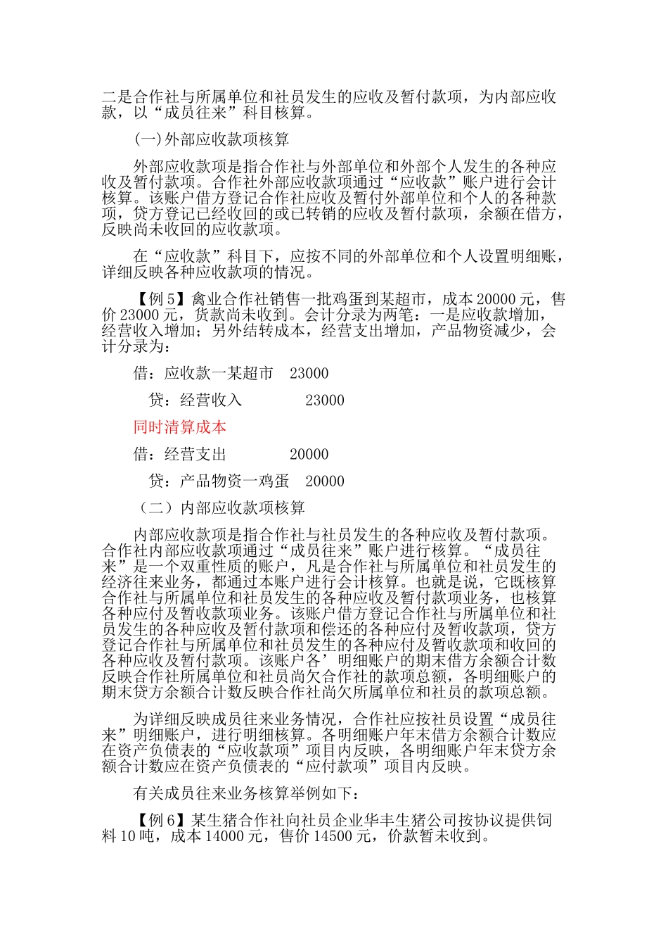 农民专业合作社会计帐务详解_第3页