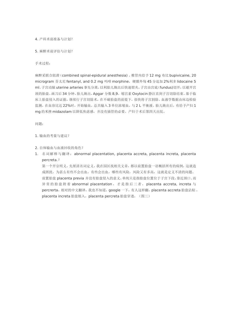 前置胎盘的麻醉_第2页