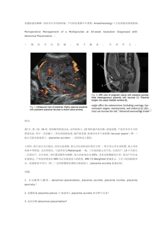 前置胎盘的麻醉