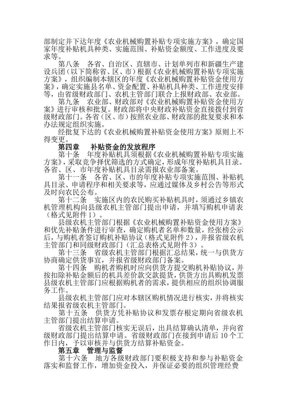 农业机械购置贴专项资金使用管理_第2页
