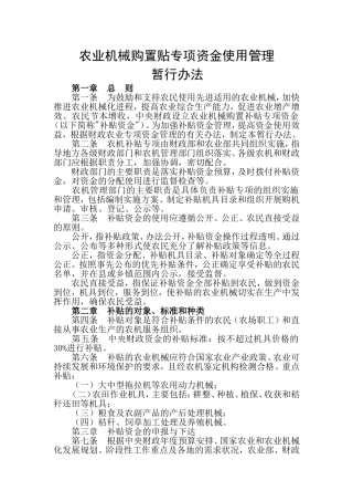 农业机械购置贴专项资金使用管理