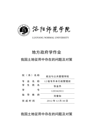 农村征地补偿中的问题和对策