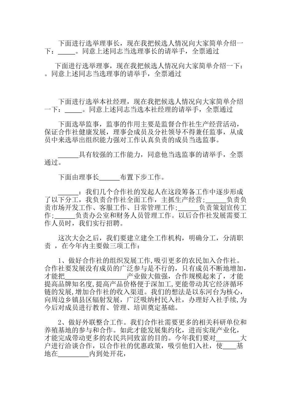 农民专业合作社会议纪要_第2页