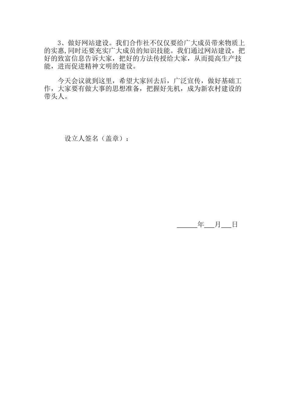 农民专业合作社会议纪要_第3页