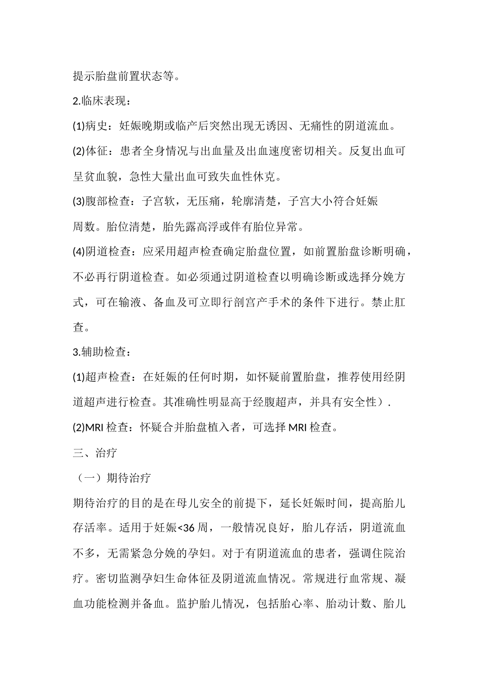 前置胎盘诊疗指南_第2页