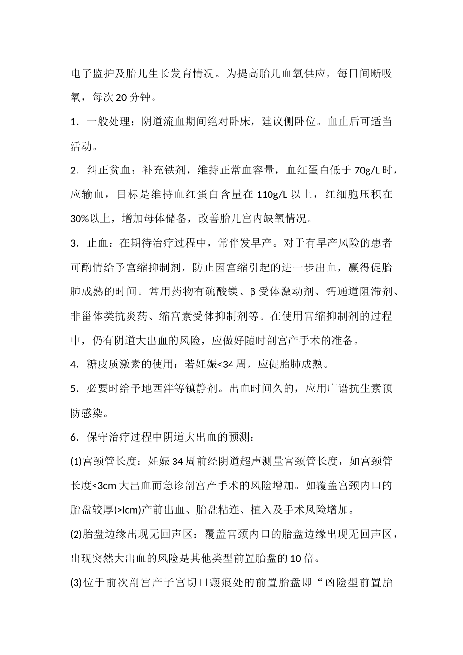 前置胎盘诊疗指南_第3页