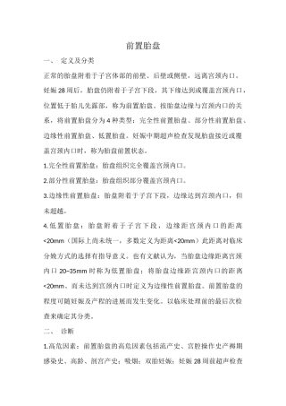 前置胎盘诊疗指南