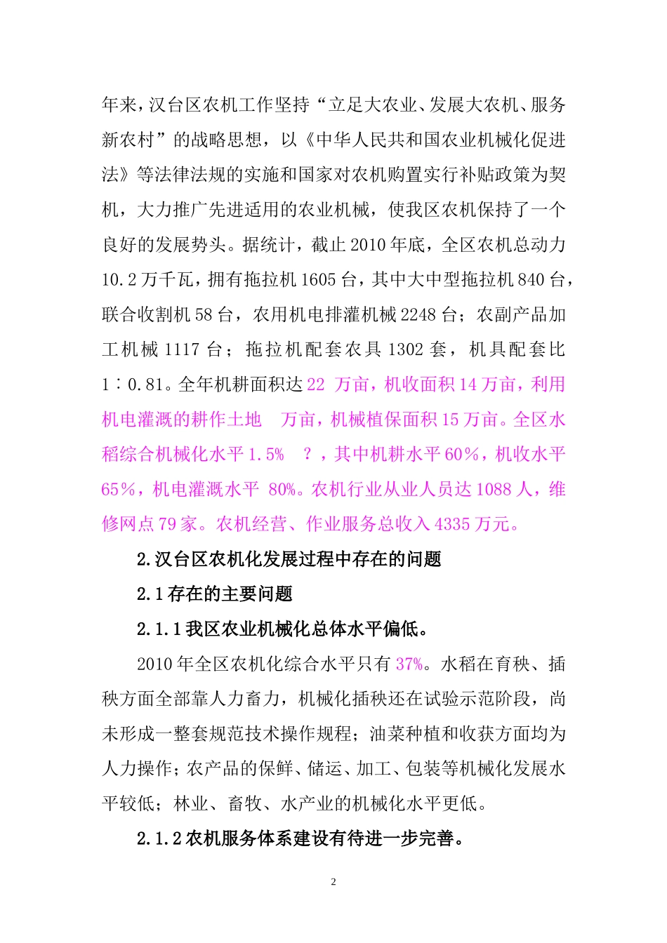农业机械化发展现状及对策探_第2页