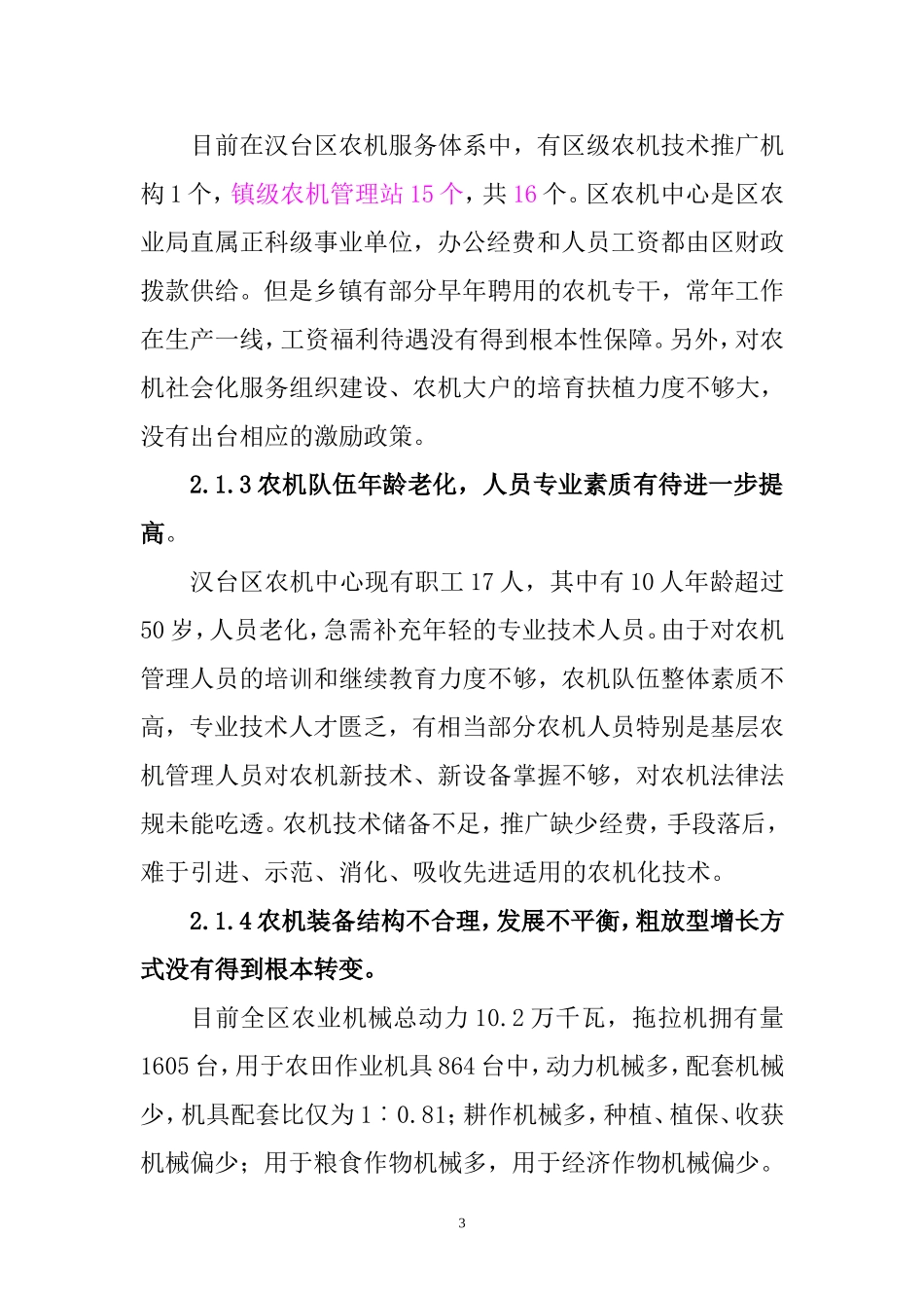农业机械化发展现状及对策探_第3页