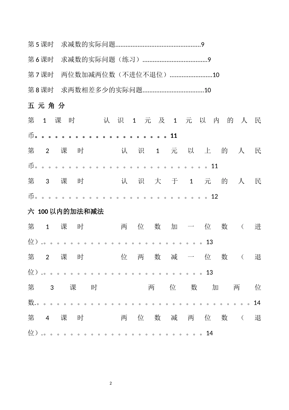 前置性作业一年级数学_第2页