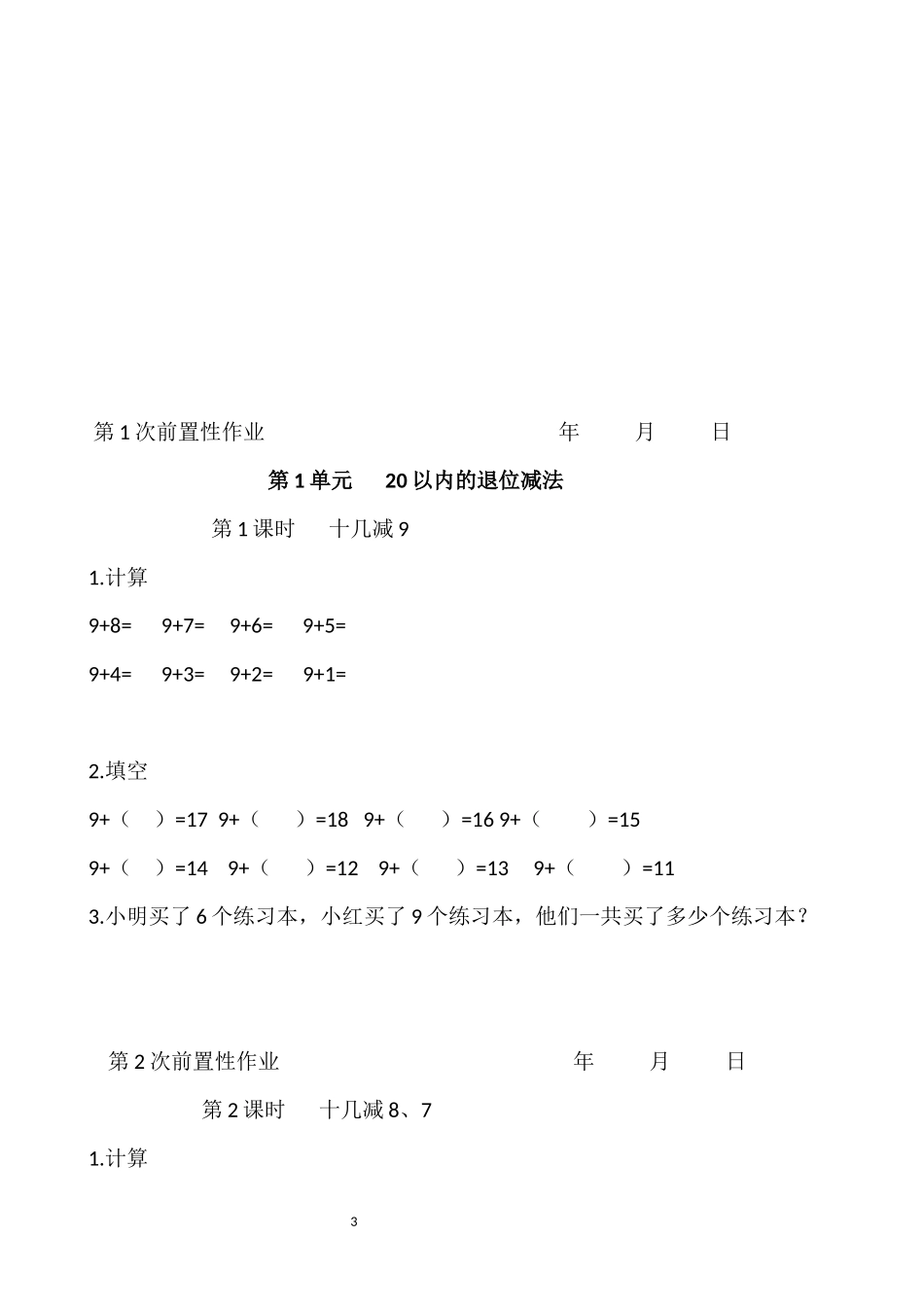 前置性作业一年级数学_第3页
