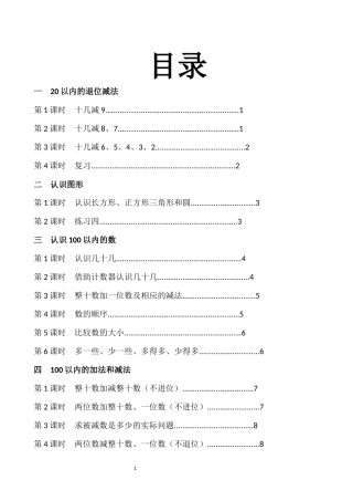前置性作业一年级数学