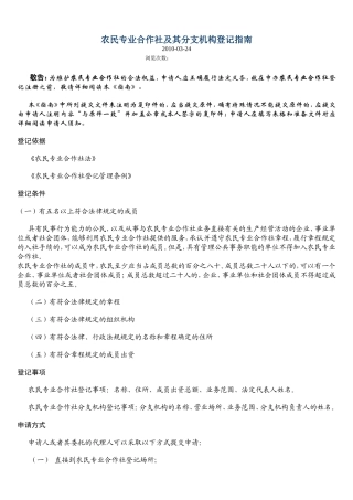 农民专业合作社及其分支机构登记指南
