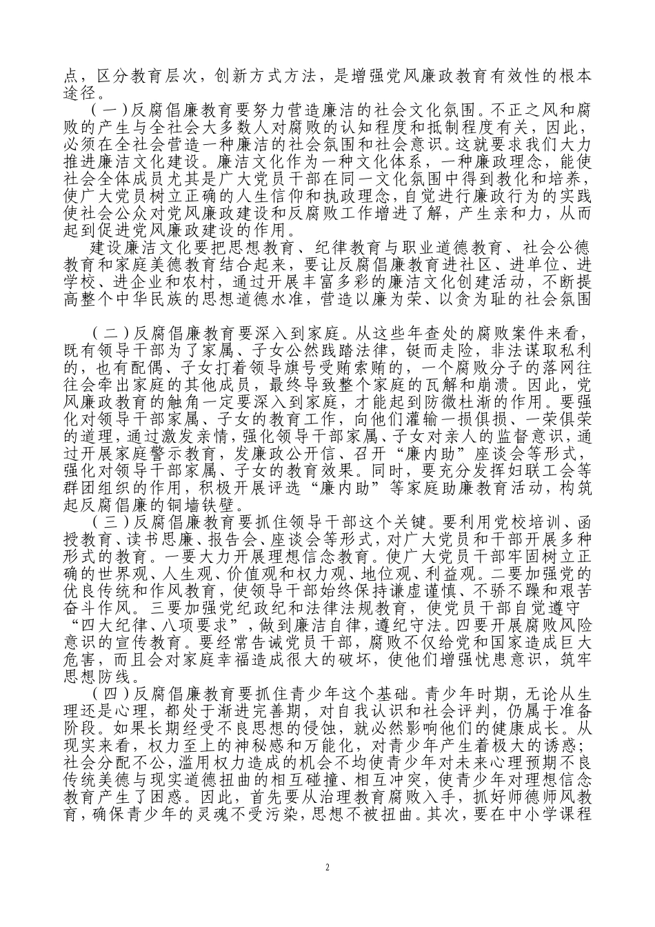 努力构建党风廉政宣传教育工作大格局_第2页